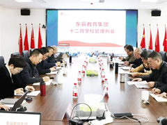 以教育评价改革推动高质量教育体系构建丨999策略白菜网站教育12月学校管理例会